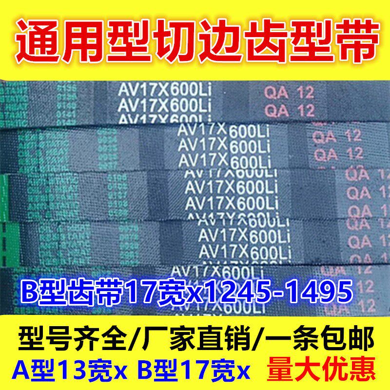 带齿三角带A型B型AV带齿牙三角带发动机空调风扇微耕机空压机皮带