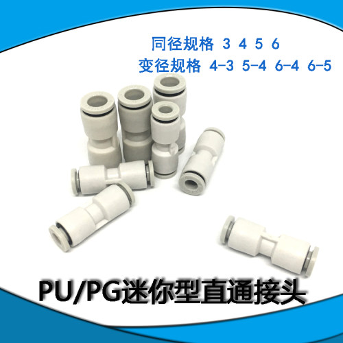 气动快速接头迷你型PU2 3 4 5 6气管直通PG快插变径管接气动元件