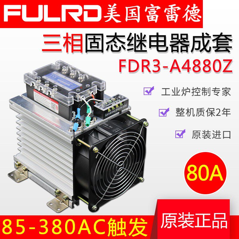 SSR-3三相固态继电器380V交流成套 80A 无触点接触器 FDR3-A4880Z