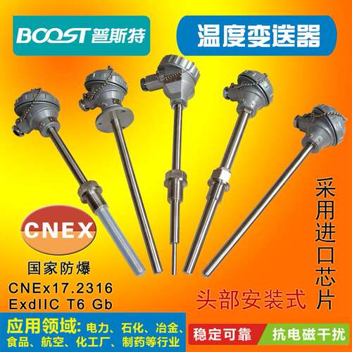 hart智能一体化温度变送器感测器Pt100热电阻电偶K型高精度4-20ma