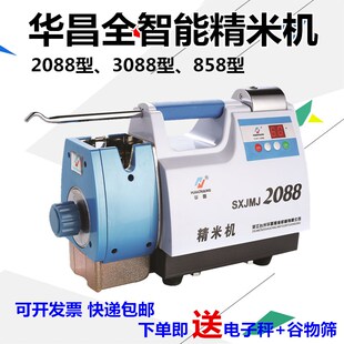 华昌精米机2088 858精米机稻谷出米率检测稻谷全自动碾米机 3088