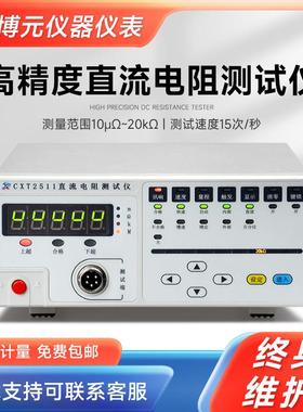 欣阳电子CXT2511/2512高精度直流低电阻测试仪微欧计毫欧表测量仪
