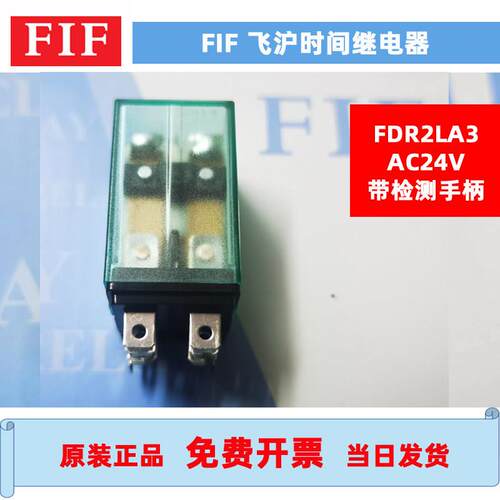 FIF中间继电器24V FDR2LD3 HH62P-L 220V高品质飞沪继电器配件