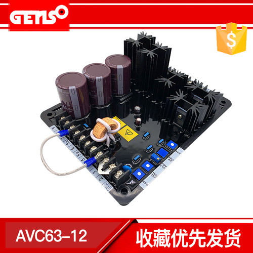 AVC125-10柴油无刷发电机电压调节器AVC63-12调压板AVR稳压器VR6