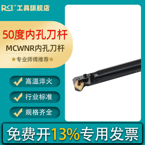 数控车床内孔刀具车刀刀杆50度-MCWNR12复合式菱形刀片镗孔车刀杆