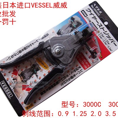 原装日本VESSEL威威300005自动剥线钳进口电线芯剥皮钳3000C