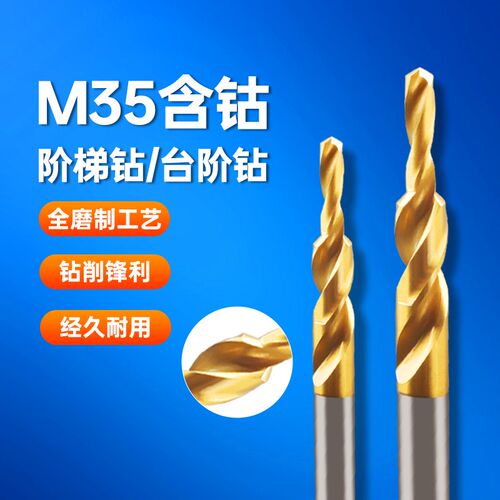 二级阶梯钻头台阶钻M3-M12定做沉头螺丝直柄两级子母扩孔沉孔钻头