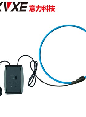 意力EX100RD罗氏线圈电流传感器/柔性线圈电流传感器(带积分器)