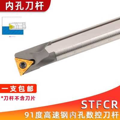 高速钢抗震车刀杆 91度内孔镗孔刀H10K/12M/14N/16Q-STFCR11/16