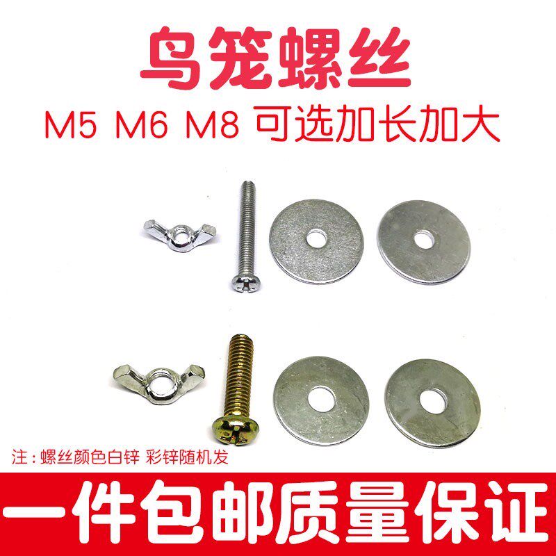 M5M6M8蝶形螺母加大平垫鸟笼龙猫仓鼠跳板站板站杆繁殖箱固定螺