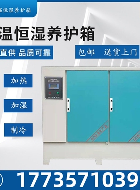 SHBY/YH40B60B90B智能水泥混凝土标准恒温恒湿养护箱砼试块标养箱