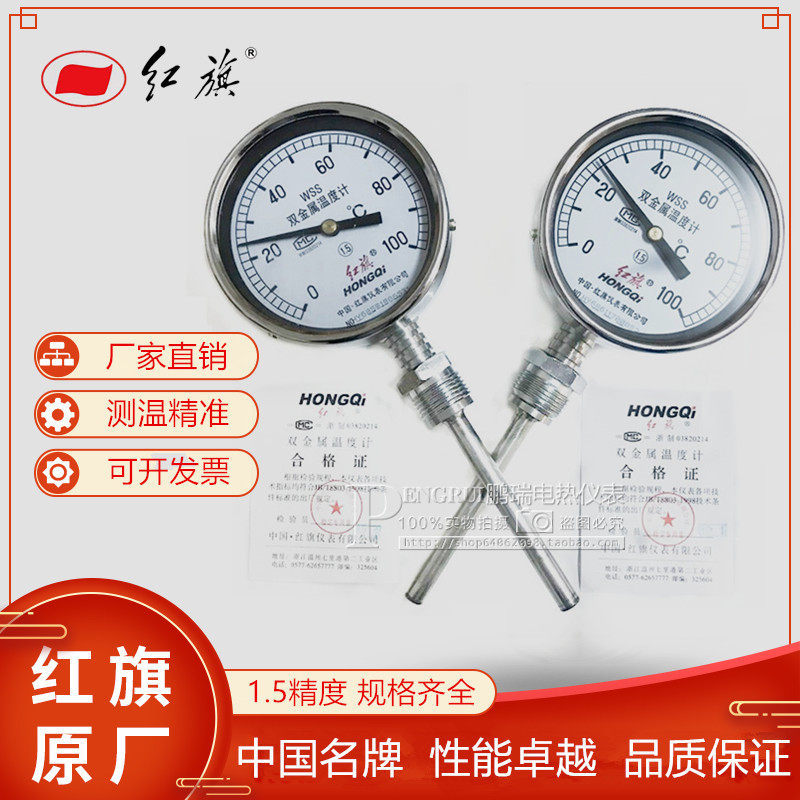 红旗双金属温度计WSS411径向管道锅炉烤箱温度计厂家直销规格齐全图片