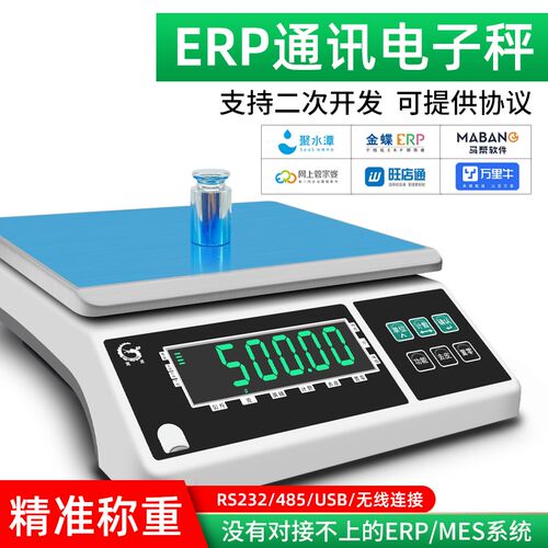 莞龙MES电子秤带USB串口无线连接RS232/485电商称重ERP系统通讯秤