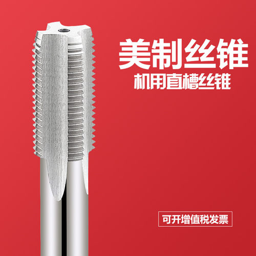 英制丝锥美制丝攻机用1/8 9/64 3/16 1/4 3/8 7/16 1/2  5/8 7/8