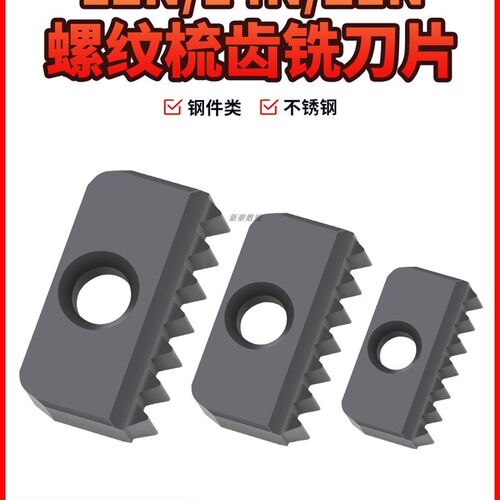 梳齿铣刀片/螺纹铣刀片/梳刀片12/14/21/30 40N1.0 1.5 2.02.5ISO