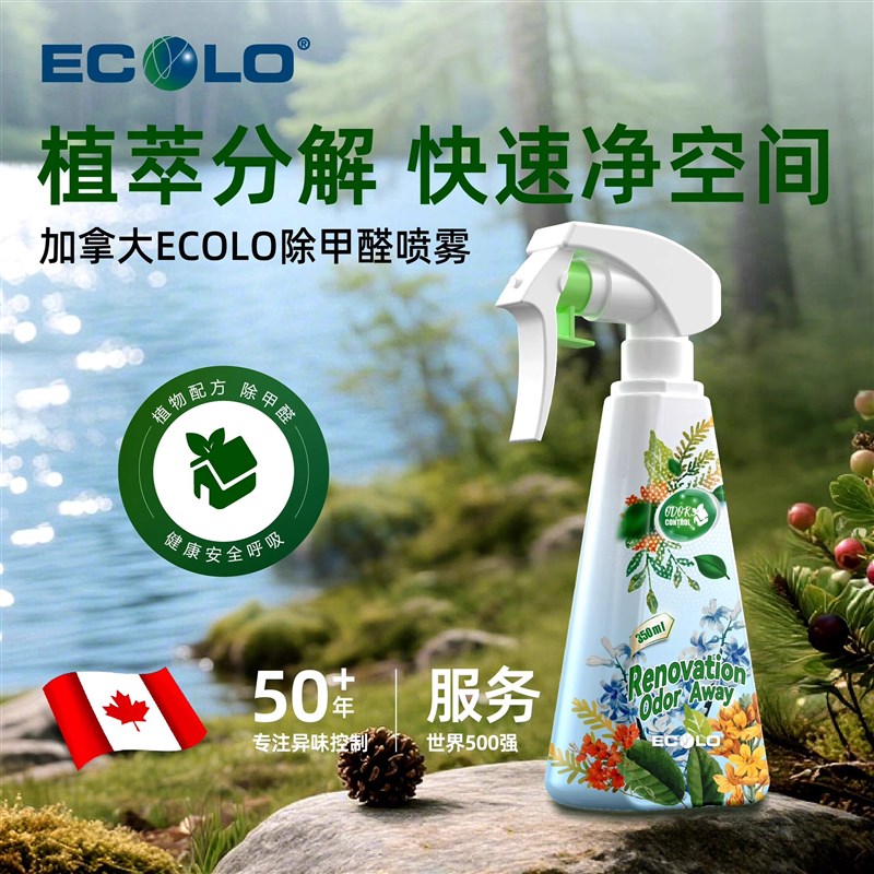 怡科罗ECOLO除烟味喷雾卧室厕所持久留香室内去味神器除烟臭味清图片