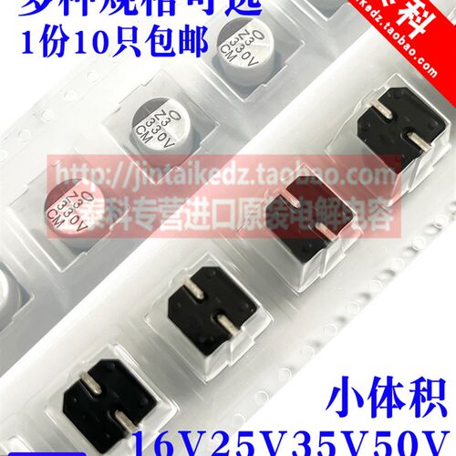 进口贴片电解电容16V25V35v50V小体积47/68/100/470/220UF CM/CV