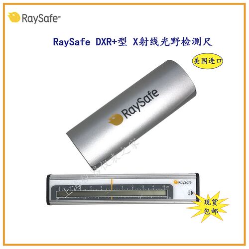 美国Fluke福禄克RaySafe DXR+型 X射线光野照射线野一致性检测尺