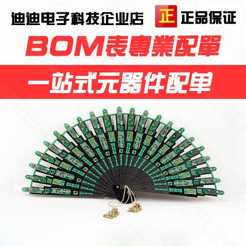 电子元器件一站式配单IC芯片集成电路电容电阻二三极管BOM表报价