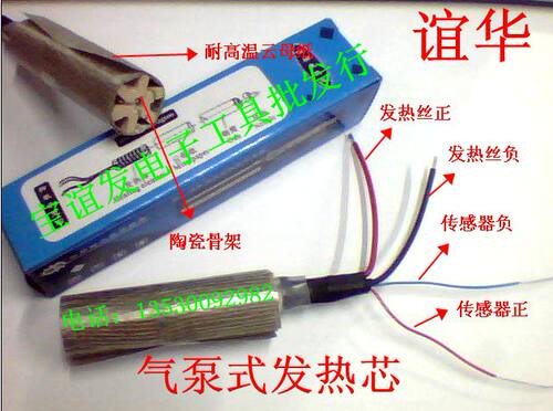 正品谊华YH-850 YH-852D+ 气泵式通用发热芯 手柄配件 手柄发热丝