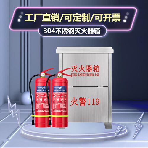 304不锈钢灭火器箱空箱2只装放置箱子4公斤店用套装灭火器专用箱