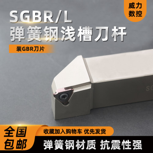 浅槽刀杆侧面立装槽刀杆SGBR2020K16弹簧钢白车卡簧槽 C型扣环槽