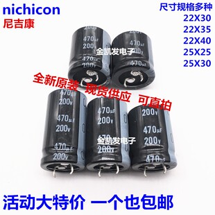 全新原装 200V470UF 22X35 25X25 25X30尼吉康电解电容200V 470UF