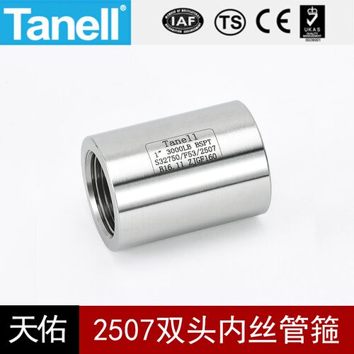 2507双头内丝管箍210KG锻造高压管件3000LB双相钢F53天佑管业1505