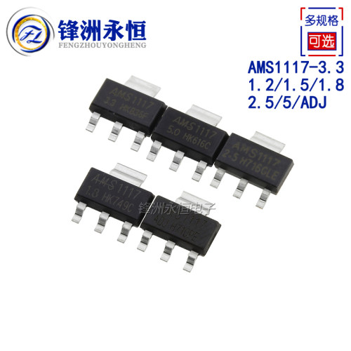 AMS1117-3.3/1.2/1.5/1.8/2.5/5/ADJ 5V 降压IC线性稳压器SOT-223