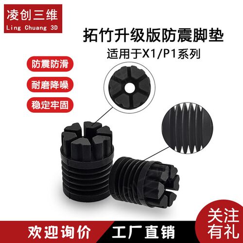 新款拓竹脚垫X1/P1系列3D打印机配件减震脚垫硅胶垫防滑耐磨降噪