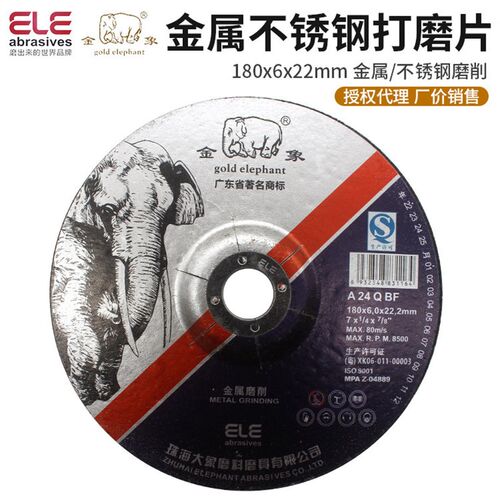 金象打磨片180*6*22砂轮片磨光片黑色金属不锈钢工程专用角磨片