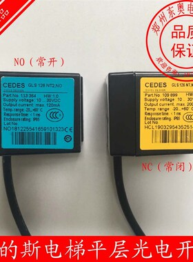奥的斯电梯配件 QTIS光电开关 CEDES平层感应器 GLS126NT.NC.NO