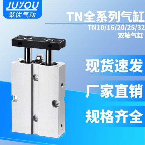 双杆出TDA70双轴气缸TN16*32-25X 20/10/30/40/50/60/75/80/100-S