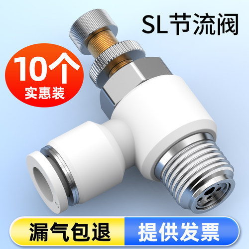 节流阀气动可调气管快速快插接头气缸空气接头调速阀SL4/6-M5/01