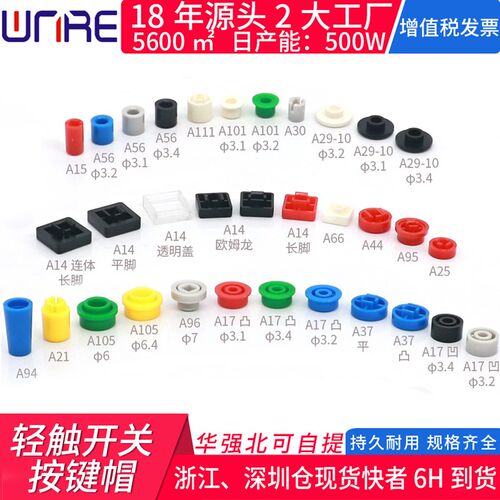 硅胶A06红轻触按钮帽防水方圆形直键开关按键帽 A14 15 17 29 24