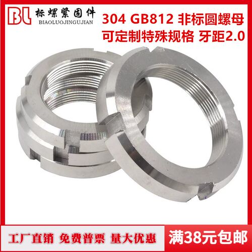 304 不锈钢粗牙圆螺母特殊锁紧并帽M26M27M28M30M32M34M35M36M38