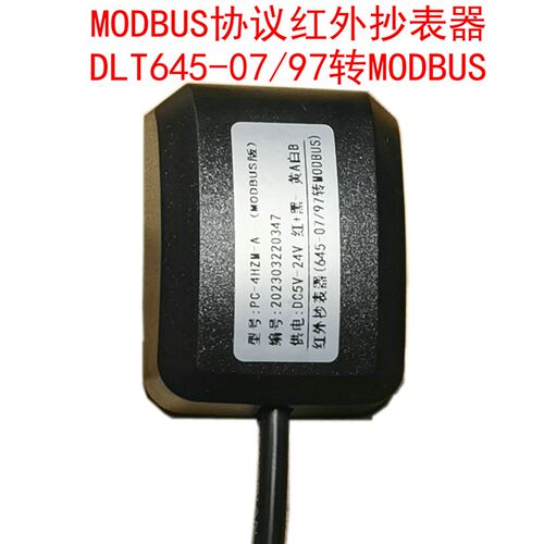 彬升PC-4HZM-A modbus红外抄表器DLT698DLT645-07/97转modbus协议