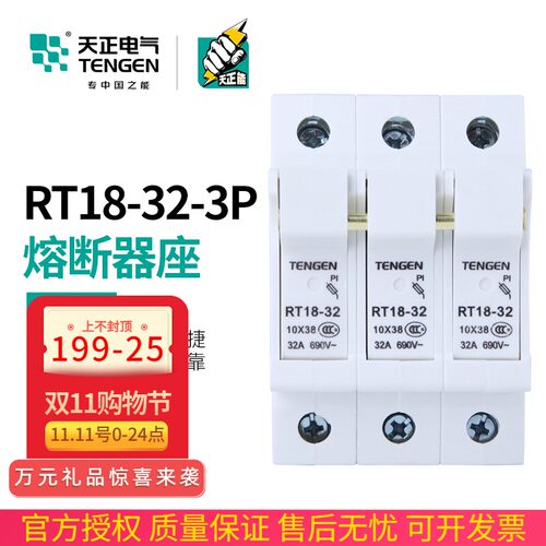TENGEN天正 RT18-32 3P熔断器座1038mm保险丝RO15 RS15底座三相