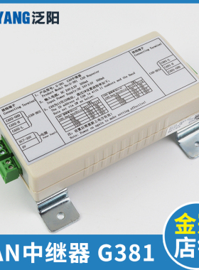 蒂森中继器G-381B CAN中继器 白色中继器 信号放大器 电梯配件