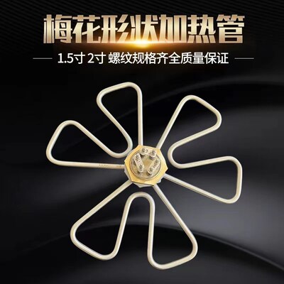 梅花形1.5寸加热管DN401寸半发热管水箱电热管220V380V6KW9KW12KW