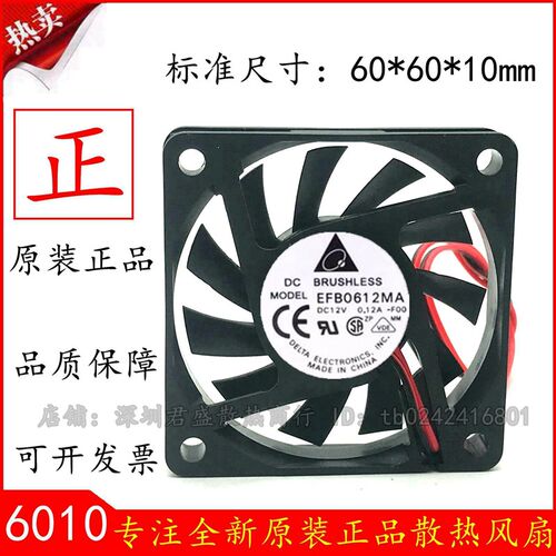 原装台达 6CM 6010 12V 0.12A EFB0612MA超静音 超薄 CPU散热风扇
