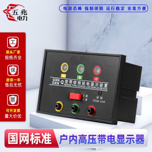 高压带电显示装置GSN/DXN-Q DXN-T型 带核相验电显示器6-35kv