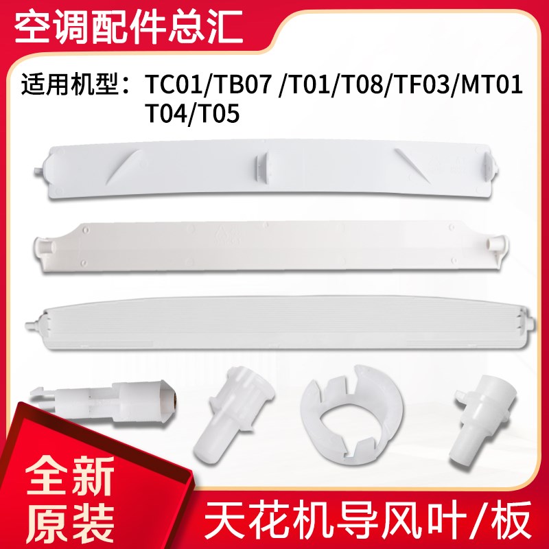 适用格力天花机TF03 T01 T08TC01 TB07 MT01 T04 T05 导风叶 轴套图片