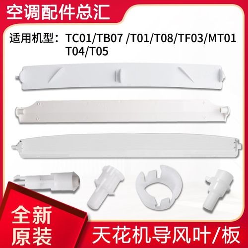 适用格力天花机TF03 T01 T08TC01 TB07 MT01 T04 T05 导风叶 轴套