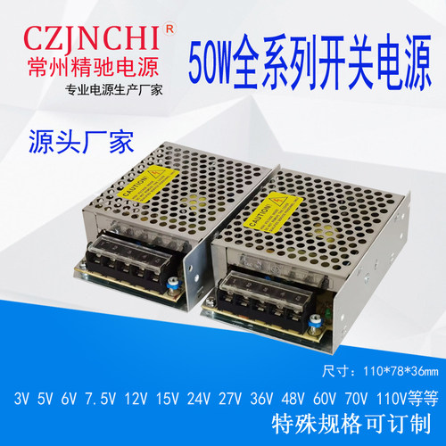 50W直流开关电源变压器5V12V24V36v48v灯箱led灯条编程PLC驱动器