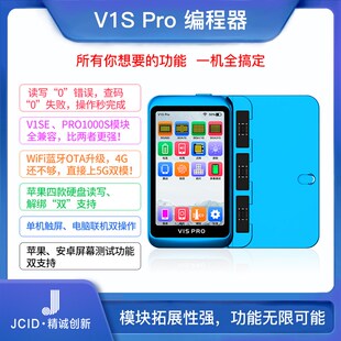 JCID精诚V1SPro程式设计器硬碟读写查码听筒原彩面容电池效率修复