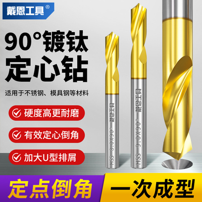 6542高速钢镀钛定心钻加长定点钻90度加工中心倒角刀打点刀高硬度