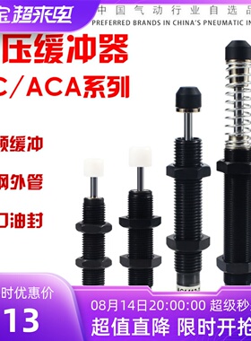 AC/AD液压油压可调缓冲器阻尼器AC0806/1008/1210/1412/1420/3660