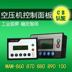 螺杆空压机控制器MAM-680/860/870/880/890/200控制面板显示屏