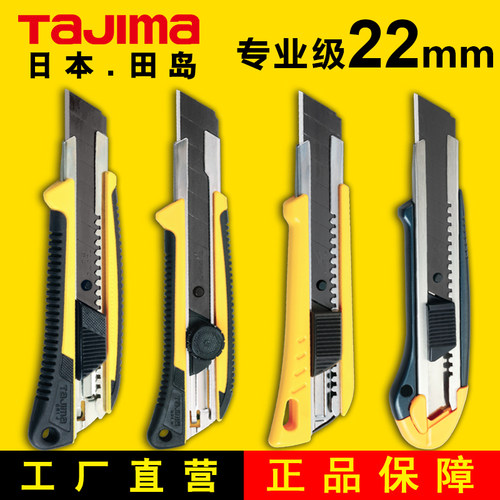 日本tajima田岛壁纸刀22mm重型美工刀皮革刀石膏板刀大号美工刀架